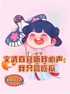 吃瓜少女穿成恶毒女配(穿书)