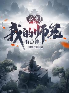 玄幻我的师兄太妖孽了官方版