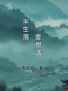 半生落定广场舞加长完整版